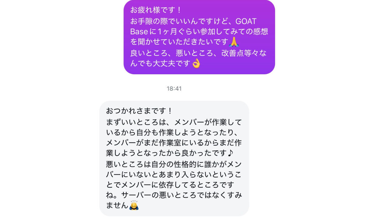 匿名メンバーの声 2