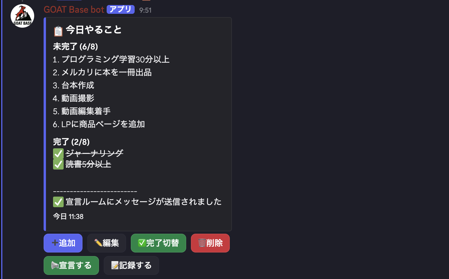☑️タスク管理機能の紹介画像