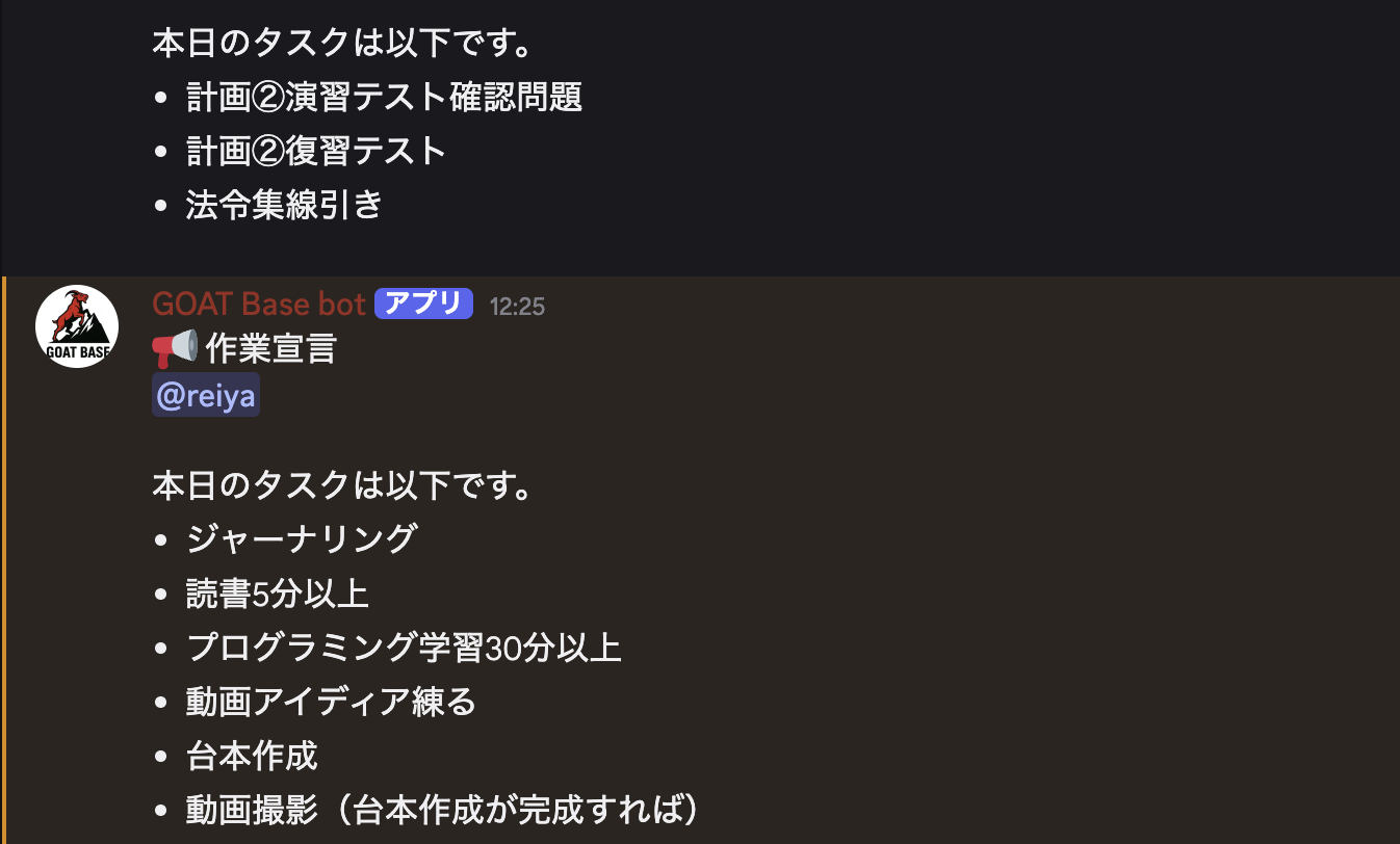 📘今日の作業宣言(ボタンを押すだけでOK)の紹介画像